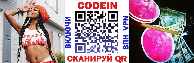 Кодеиновый сироп Lean Purple Drank  Дивногорск 